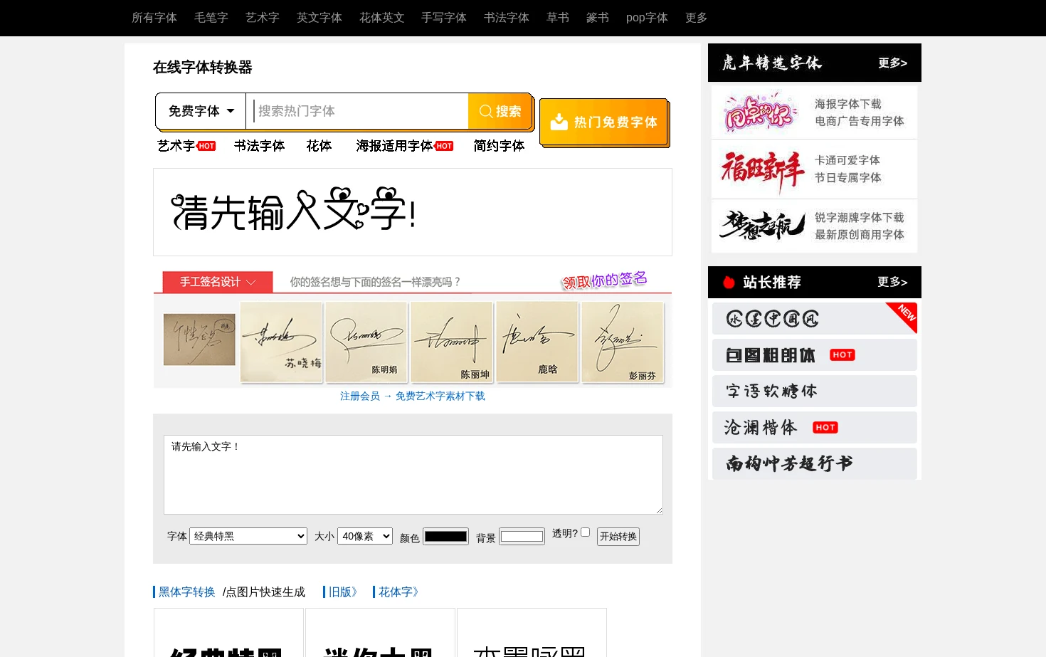 在线字体转换器 页面快照
